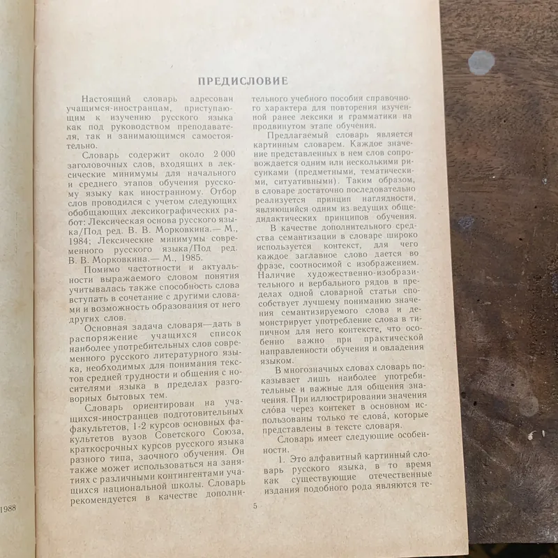 Từ điển tiếng Nga bằng hình ảnh, bìa cứng, in ở Nga năm 1988 602977