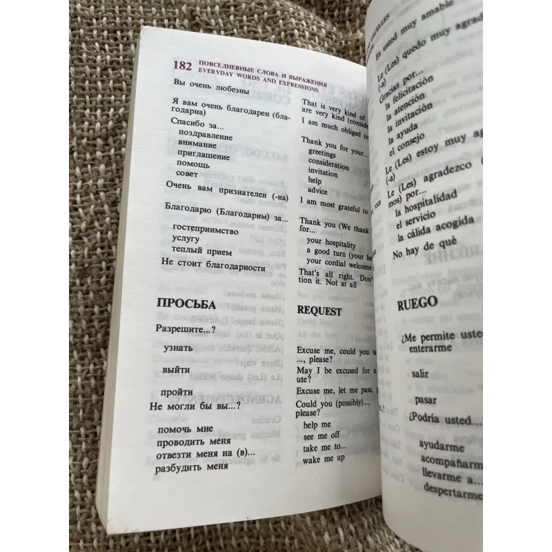 Cụm từ tiếng Anh, Pháp, Tây ban Nha - Русско• англо• французско• испанский разговорник 1043986