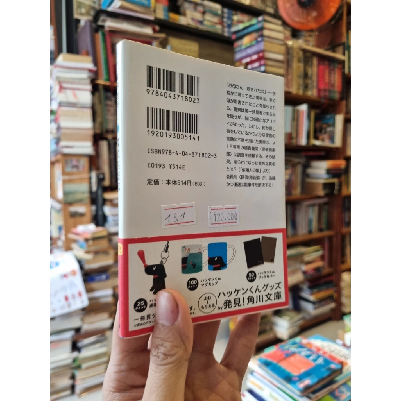 Sách tiếng Nhật 131 : 336256