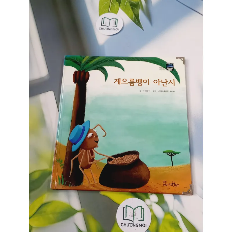 [Tặng nẹp góc] Truyện thiếu nhi Hàn Quốc: Moyamo Anu 58 -  모야모 아누와: 게으름뱅이 아난시 732063