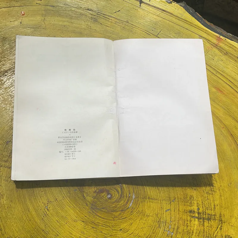 TREATISE ON FEBRILE DISEASES CAUSED BY COLD- ZHANG ZHONGJING 602389