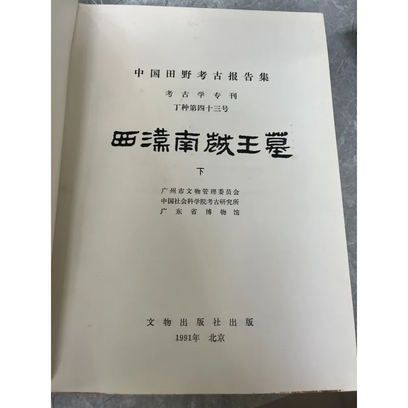 LĂNG MỘ TRIỆU VĂN VƯƠNG 787530