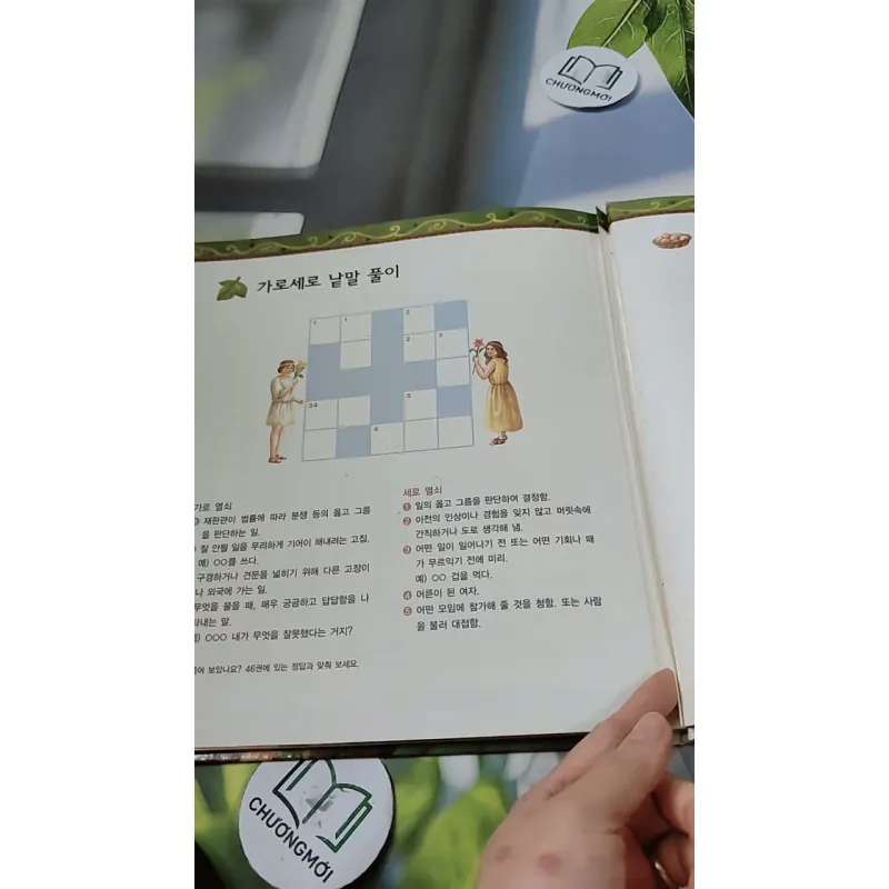 [Tặng nẹp góc] Truyện thiếu nhi Hàn Quốc: Moyamo Anu 45 -  모야모 아누와: 달걀 값은 얼마일까? 732046