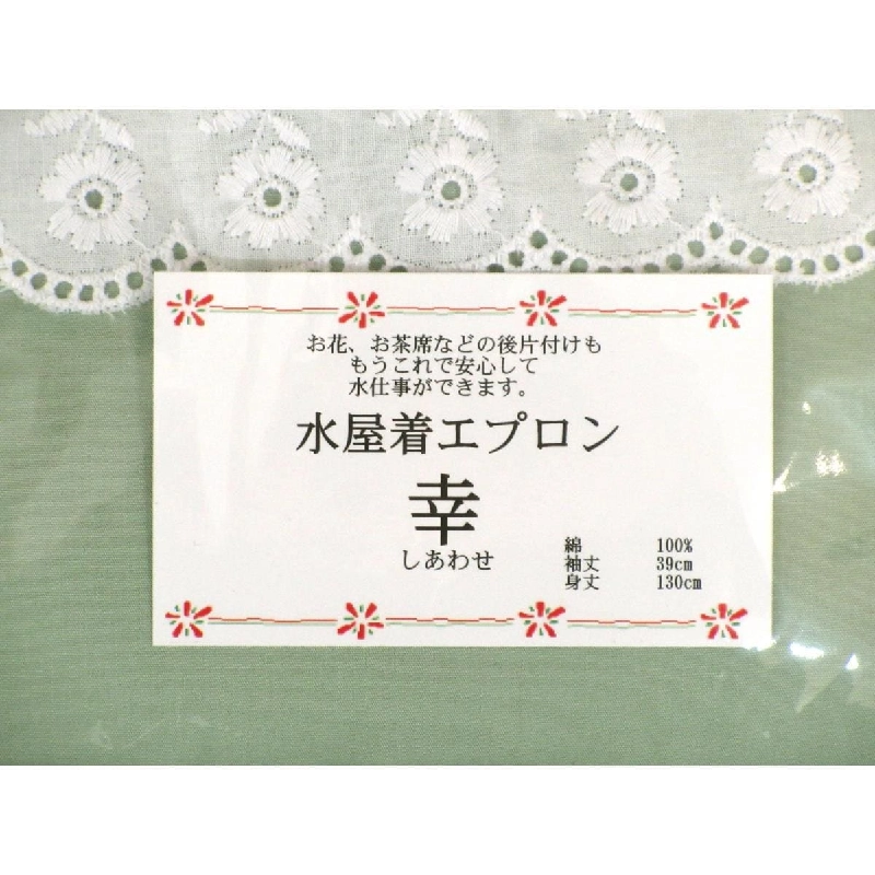 Tạp dề nước - Hàng hiệu Authentic 877360