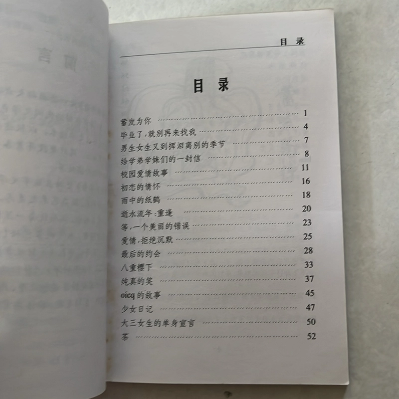 故事会 - 爱情故事 524871