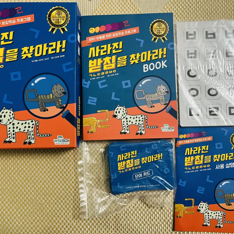 Set đồ chơi – học liệu tiếng Hàn 사라진 받침을 찾아라! (Tìm phụ âm cuối bị mất) 755662