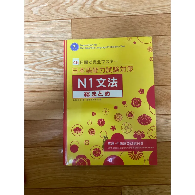 Ngữ pháp N1  592811