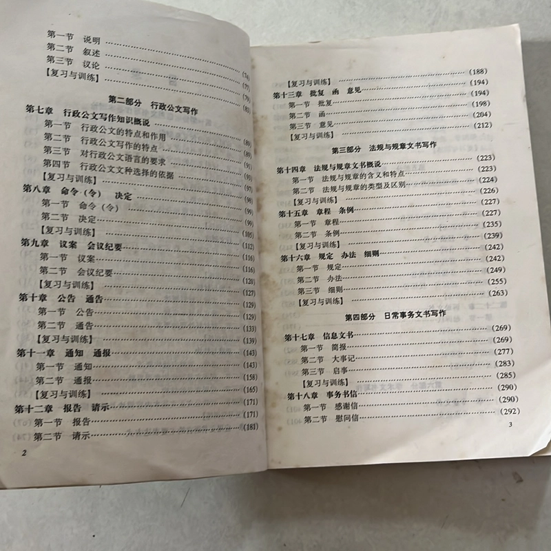 现代应用 艾书写作 —  524828