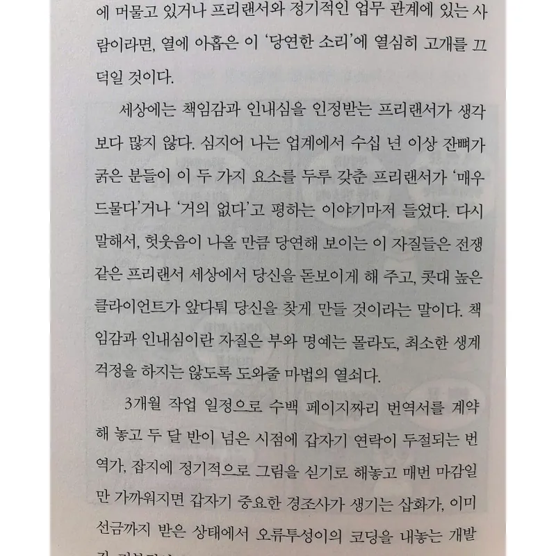 회사 체질이 아니라서요 - 독립근무자의 자유롭고 치열한 공적 생활 789071