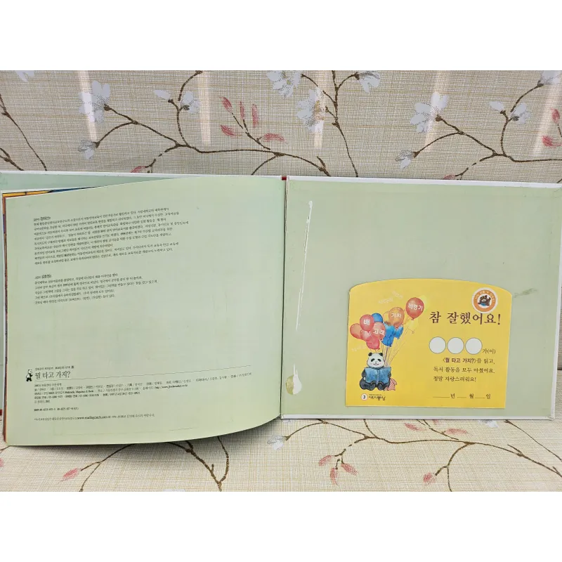 뭘 타고 가지? (Đi bằng gì nhỉ?) 993639