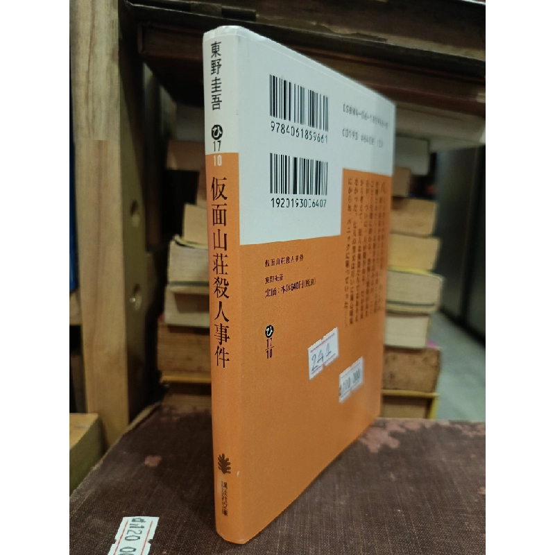 Sách tiếng Nhật 241 450017