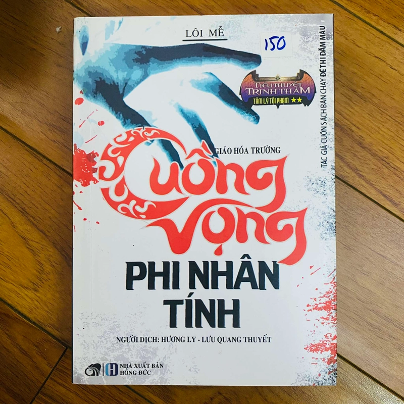 Cuồng vọng phi nhân tính
-  Lôi Mễ#HATRA 445043
