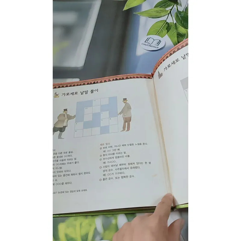 [Tặng nẹp góc] Truyện thiếu nhi Hàn Quốc: Moyamo Anu 53 -  모야모 아누와: 두 운명 732056