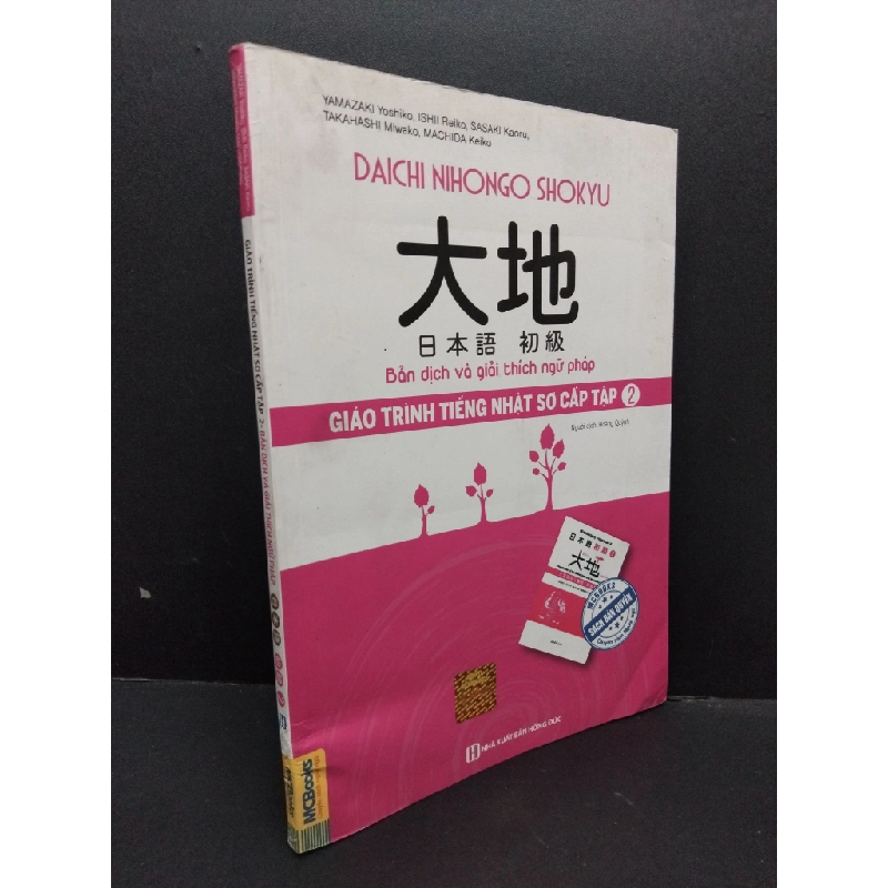 Giáo trình tiếng Nhật sơ cấp tập 2 - Bản dịch và giải thích ngữ pháp mới 80% ố nhẹ 2018 HCM1710 Daichi Nihongo Shokyu HỌC NGOẠI NGỮ Oreka-Blogmeo 303405