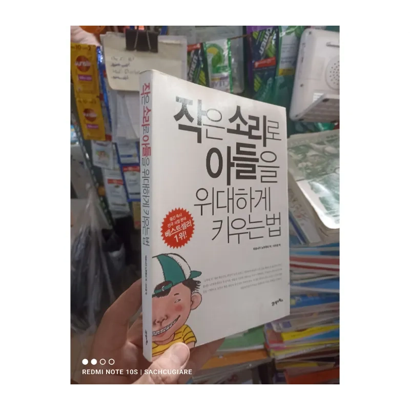 Bìa trắng cậu bé mập mạp Tiếng Hàn 2007 979166