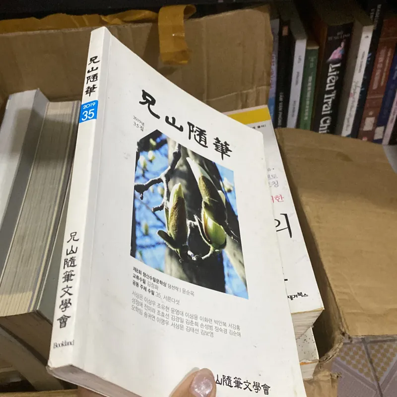 형산수필" (Hyeongsan Suspil) 759996