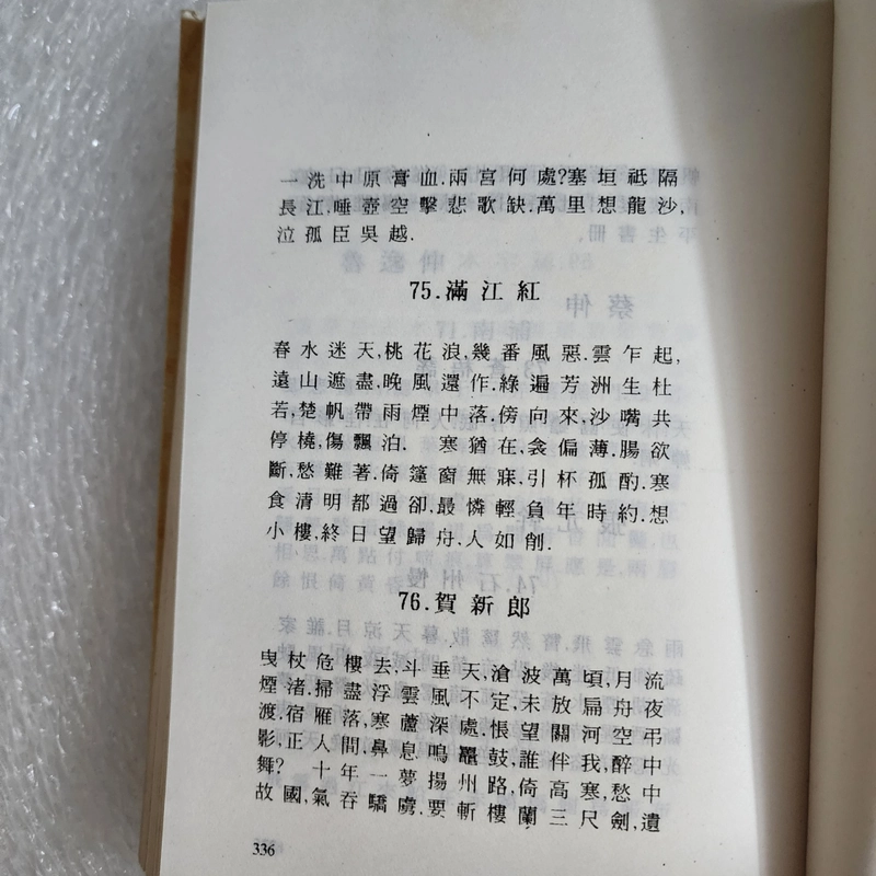 Tống từ | Nguyễn xuân tảo dịch | 1999 524771