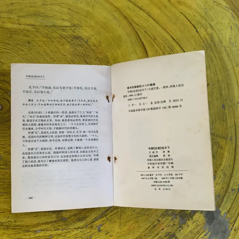 LUẬN NGỮ- KHỔNG TỬ bản Tiếng Trung 1030293