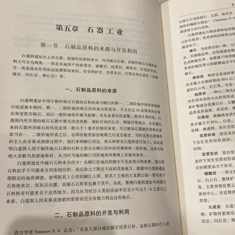 [SÁCH KHẢO CỔ TRUNG QUỐC] LIỄU CHÂU BẠCH LIÊN ĐỘNG 997536
