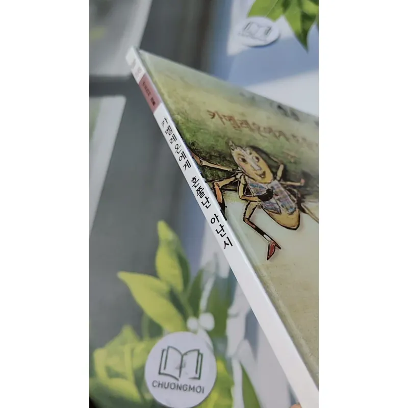 [Tặng nẹp góc] Truyện thiếu nhi Hàn Quốc: Moyamo Anu 56 -  모야모 아누와: 카멜레온에게 혼쭐난 아난시 732060