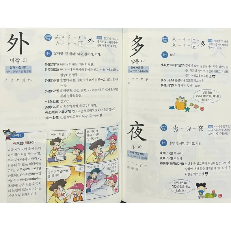 Từ điển Hán Hàn - phù hợp với người học từ Trung cấp trở lên  푸르넷 입문 한자사전 796404