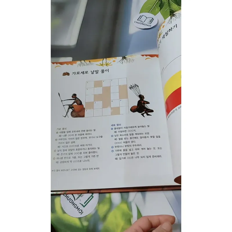 [Tặng nẹp góc] Truyện thiếu nhi Hàn Quốc: Moyamo Anu 60 -  모야모 아누와: 하늘에서 뚝 떨어진 영웅 732067