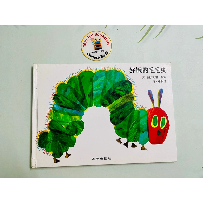 Sách kinh điển Chú sâu háu ăn của Eric Carl- tiếng Trung 553045