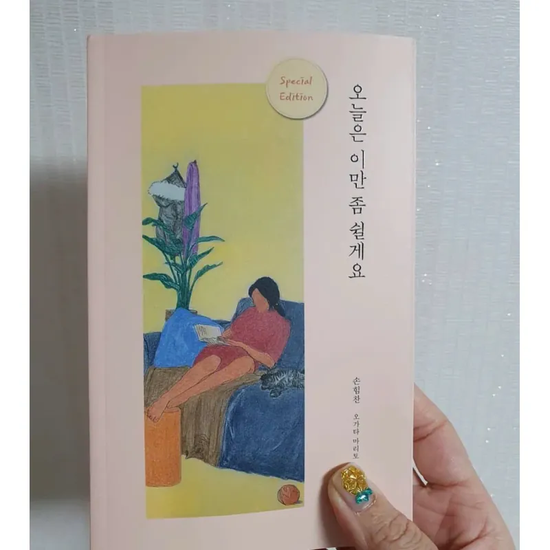 Hôm Nay, Tôi Muốn Xin Lỗi Chính Mình 오늘은 이만 좀 쉴게요 788169