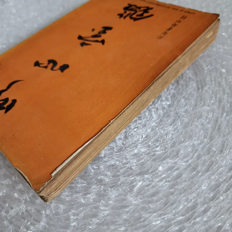 Minh tâm bửu giám | Tạ thanh bạch dịch chú | 1968 564456