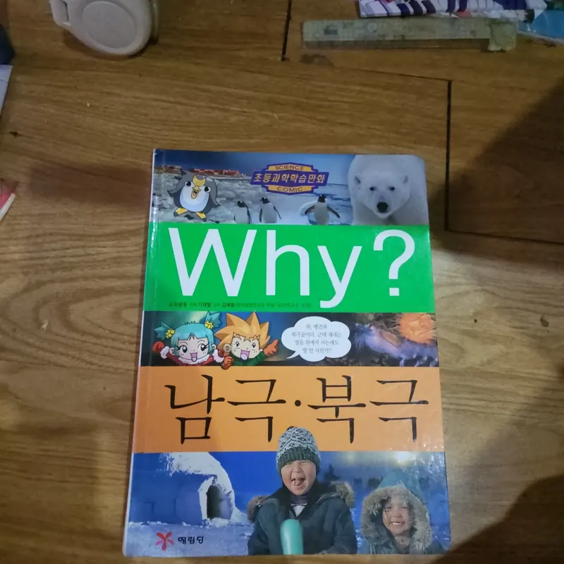 Sách truyện tranh tiếng Hàn Why? như hình (bìa cứng) 690115