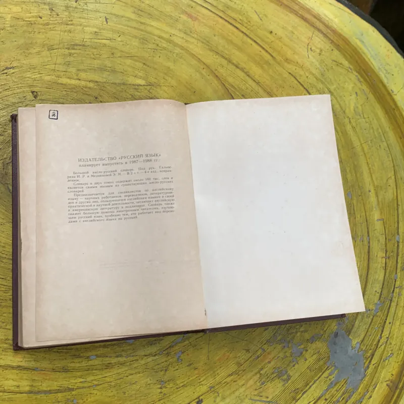 ENGLISH - RUSSIAN DICTIONARY  756655