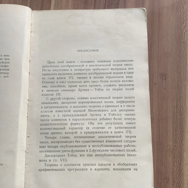 Sách học tiếng Nga: АЛГЕБРАИЧЕСКИЕ, ЧИСЛА; С. Лене 728182
