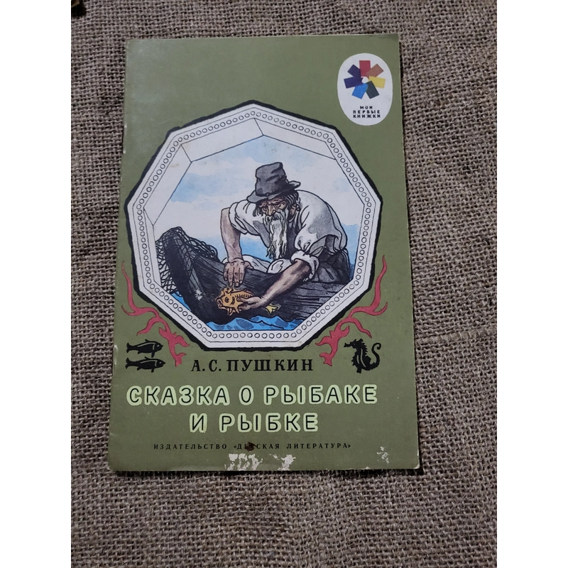 Sách tiếng Nga , Ông Lão Đánh Cá Và Con Cá Vàng, Pushkhin 283581