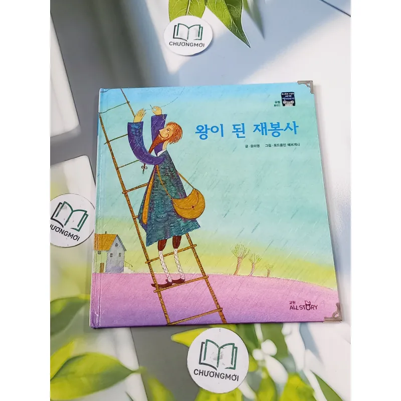 [Tặng nẹp góc] Truyện thiếu nhi Hàn Quốc: Moyamo Anu 47 -  모야모 아누와: 왕이 된 재봉사 732048