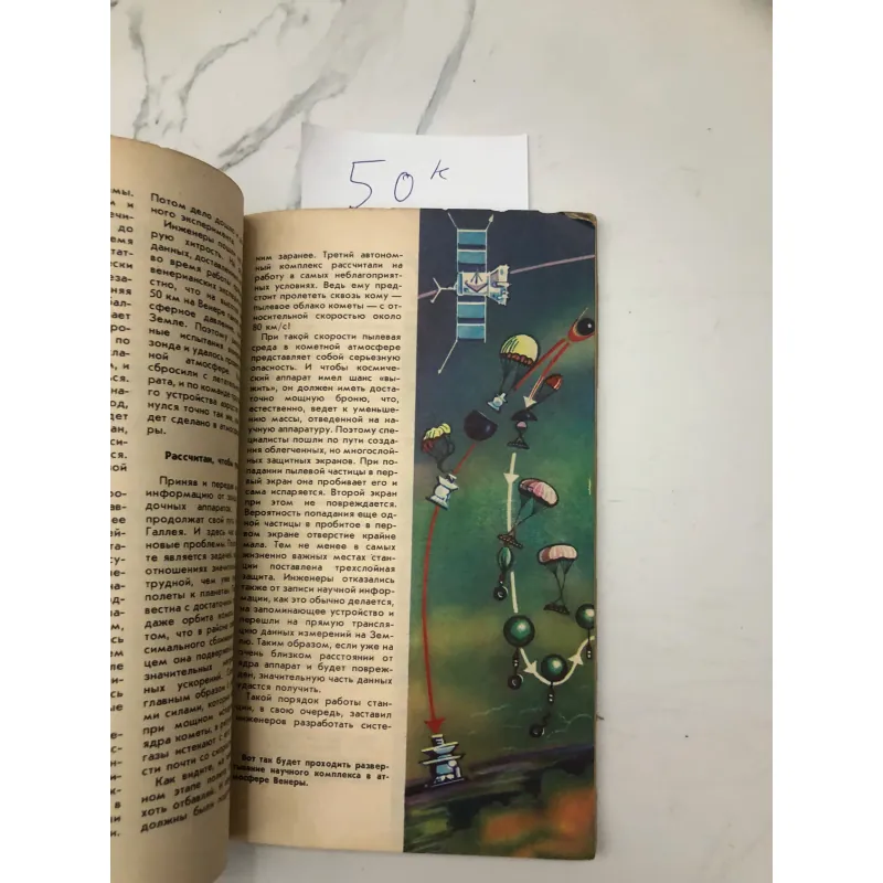 "Ради жизни на Земле" (Dịch nghĩa: "Vì sự sống trên Trái Đất"). 602387