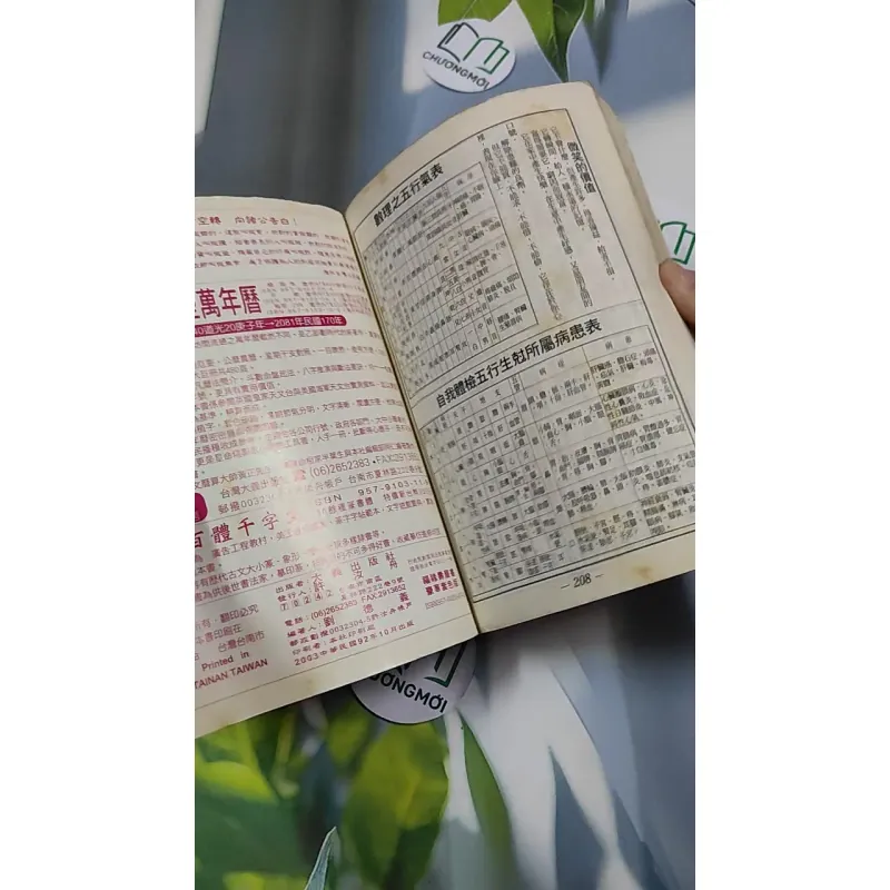 Phúc Lộc Thọ Đại Nghĩa  - 大義福祿壽曆書 - 2004 776219