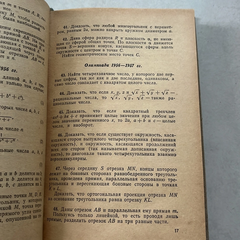 ПОЛЬСКИЕ МАТЕМАТИЧЕСКИЙ ОЛИМПИАДЫ - 1978s 509897