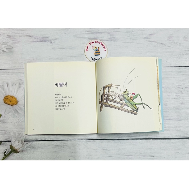 Ngoại văn tiếng Hàn  말놀이 동시집 동물 496756