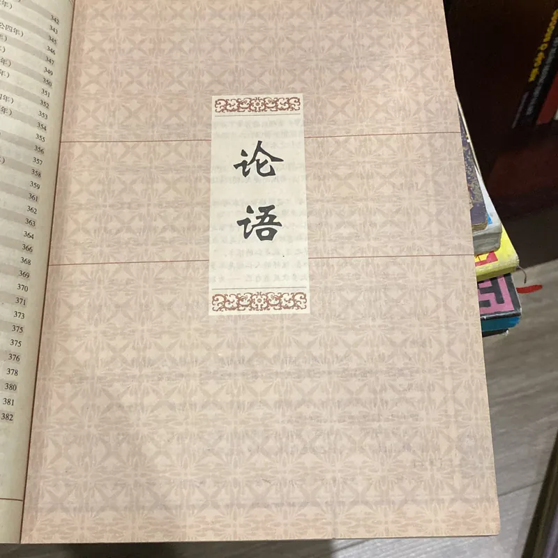 TỨ THƯ NGŨ KINH, KHỔNG TỬ, sách tiếng Trung (xb 2008) 568884