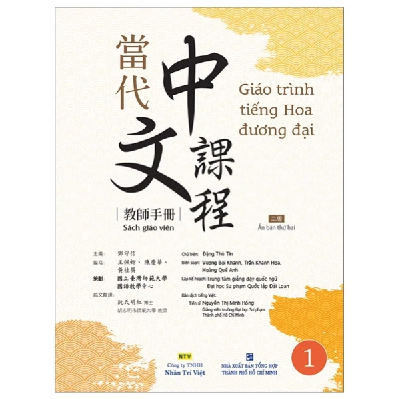 Giáo Trình Tiếng Hoa Đương Đại - Sách Giáo Viên 1- Đặng Thủ Tín, Vương Bội Khanh, Trần Khánh Hoa, Hoàng Quế Anh (Mới 100%) Tiếng Hoa, NXB Tổng Hợp TPHCM - SÁCH ĐẠI HỌC 487109
