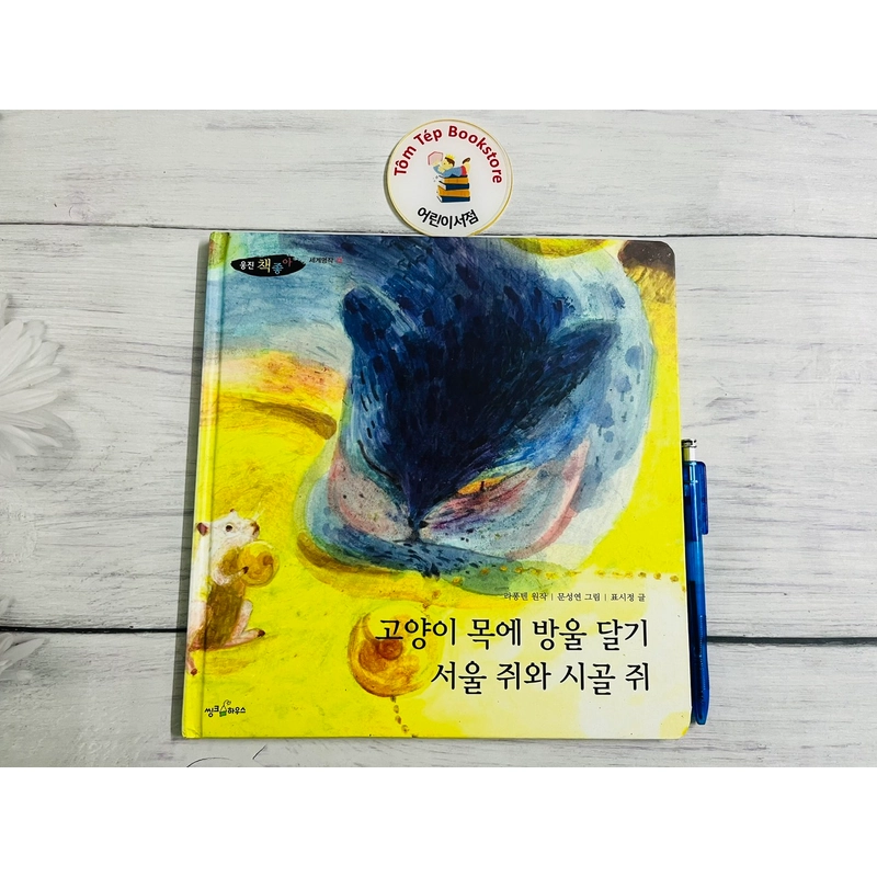 Set truyện cổ tích tiếng Hàn 세계명작- bìa cứng khổ lớn 501470