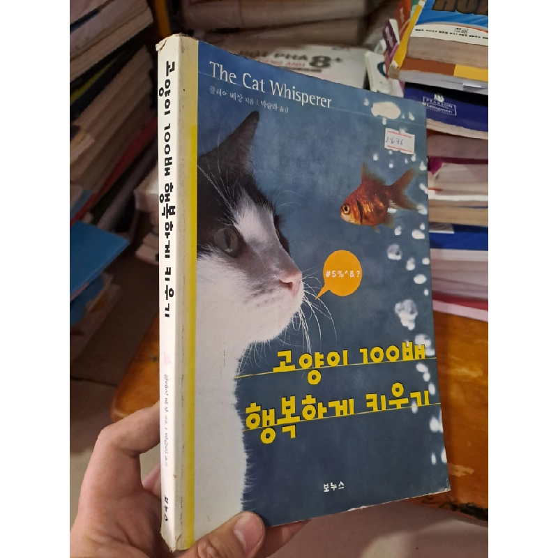 The cat Whisperer mới 90% tiếng hàn hình mèo cá HCM0808 Sách ngoại văn 527240