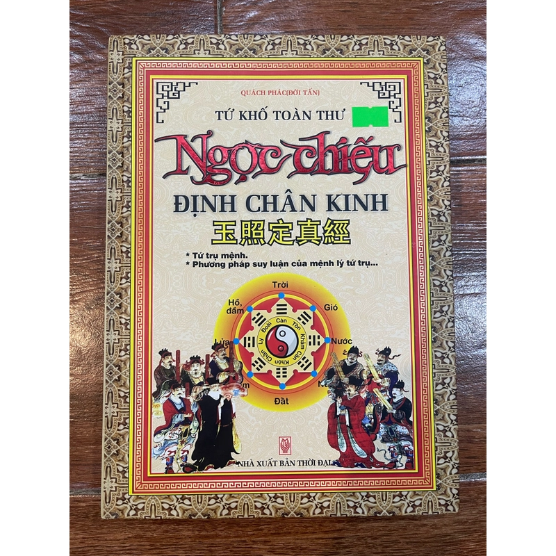 Ngọc chiếu định chân kinh  320165