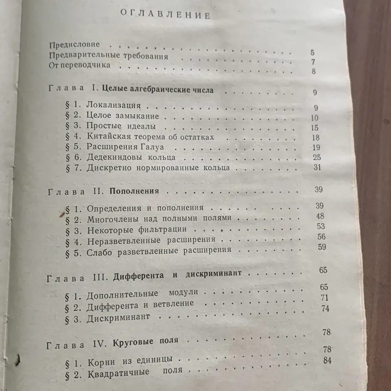 Sách học tiếng Nga: АЛГЕБРАИЧЕСКИЕ, ЧИСЛА; С. Лене 728182