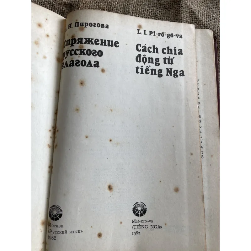 Cách chia động từ tiếng Nga -1982, in tại Nga  933002