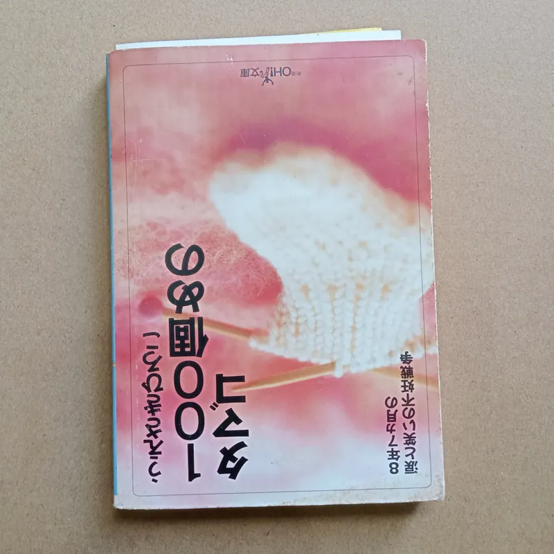 100個めのタマゴ 8年7ヵ月の涙と笑いの不妊戦争 📚 706870