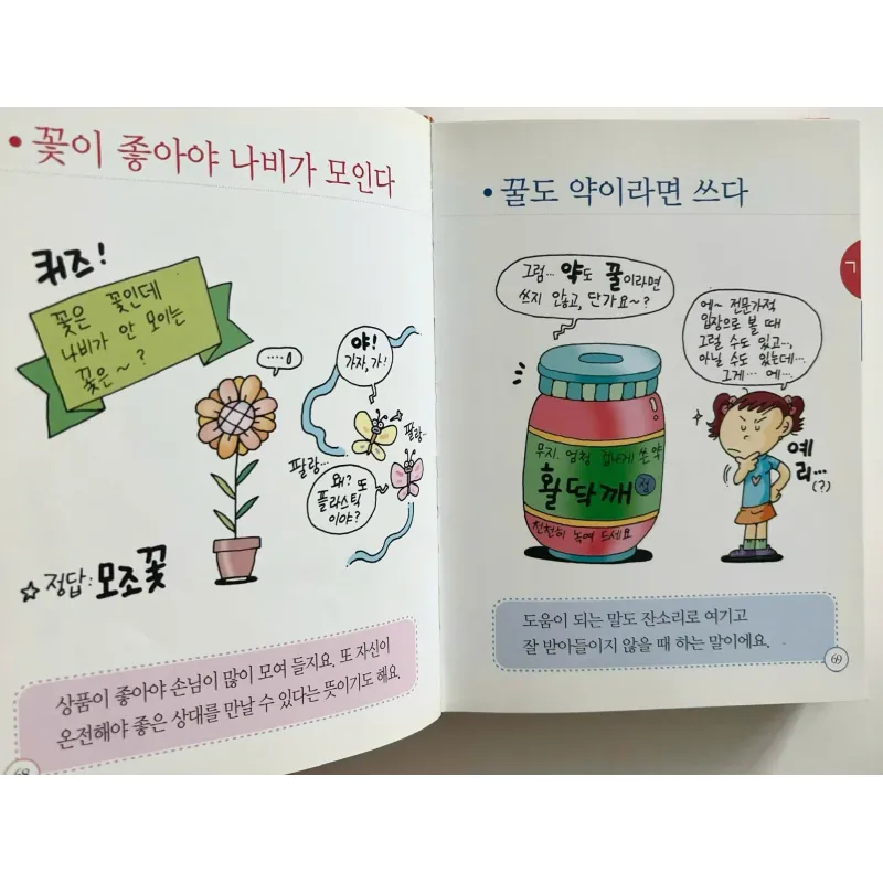 Từ điển tục ngữ tiếng Hàn qua tranh 어린이 첫 그림 속담 사전 796416