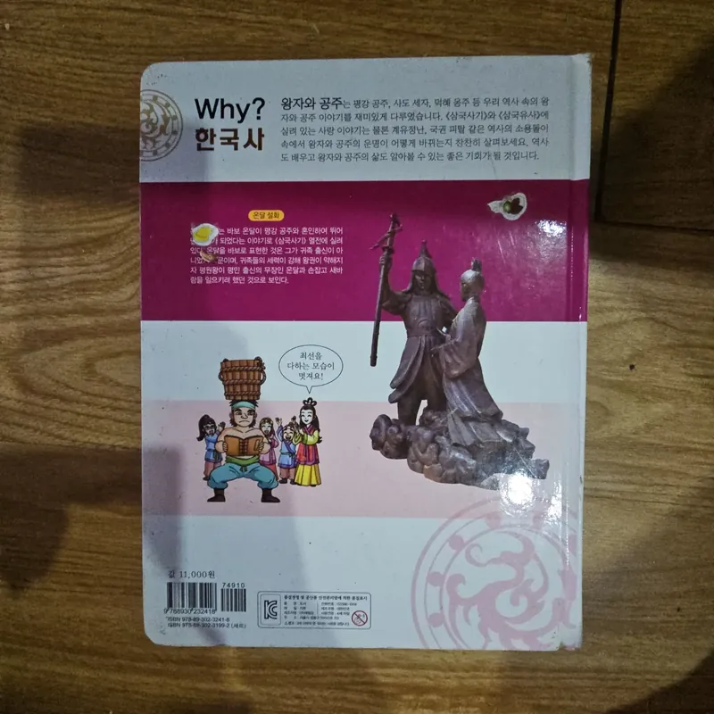 Sách truyện tranh tiếng Hàn Why? như hình (bìa cứng) 690122