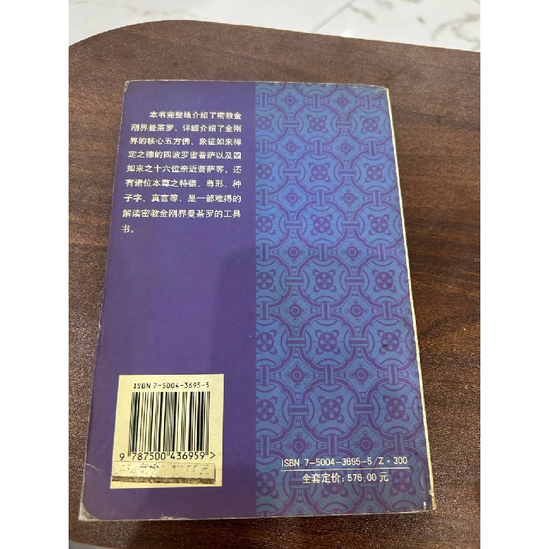 Mật Giáo Mạn Trà La Đồ Điển (Kim Cương Giới Thượng) - Không rõ 932919