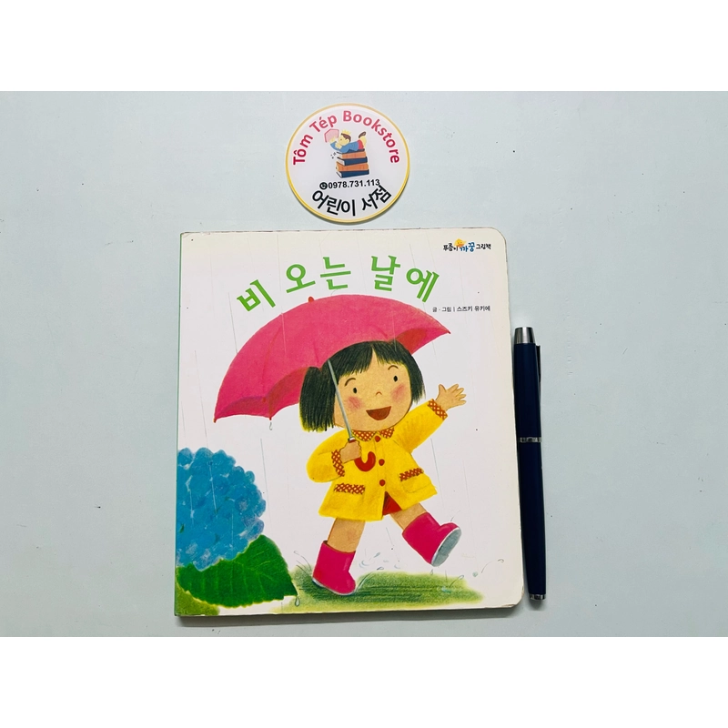Set sách boardbook 푸름이 까꿍 그림책- Ehon Nhật Bản dịch sang tiếng Hàn 478145